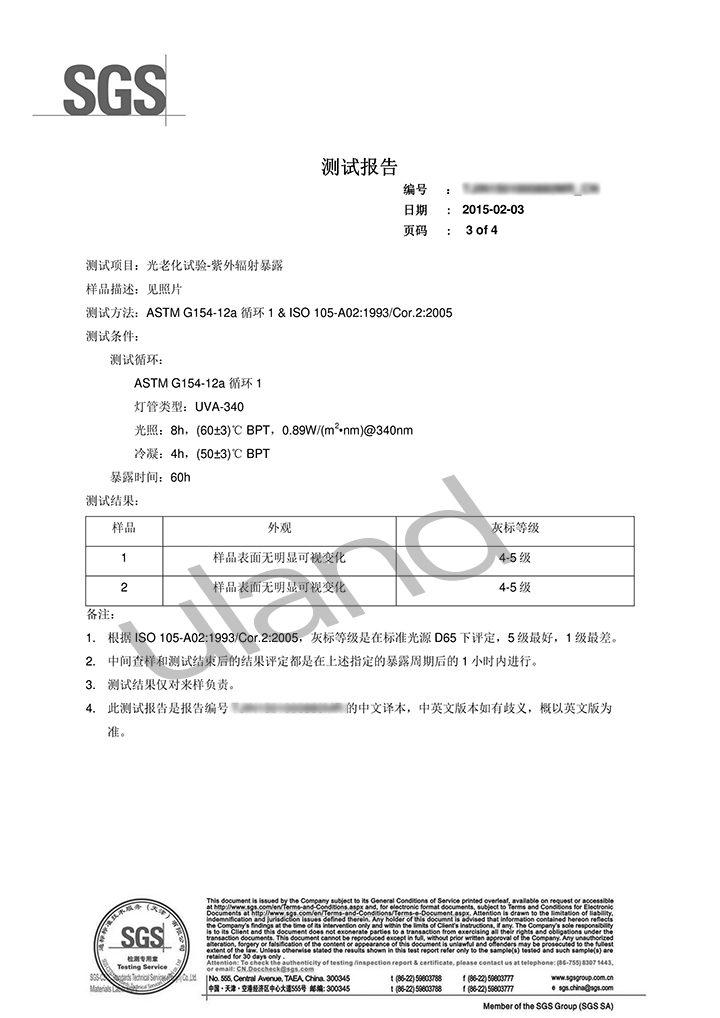 抗UV證書